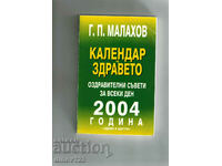 ΗΜΕΡΟΛΟΓΙΟ ΥΓΕΙΑΣ 2004 - G. P. MALAHOV