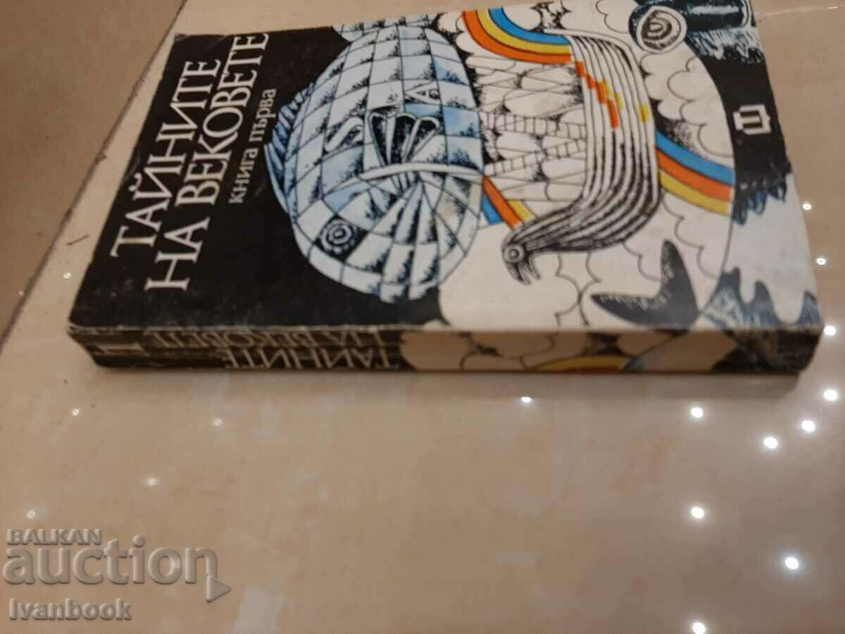 The Wisdom of the Ages - Book One with price 3.00 BGN | € 1.53 The Wisdom of the Ages - Book One with price 3.00 BGN | € 1.53