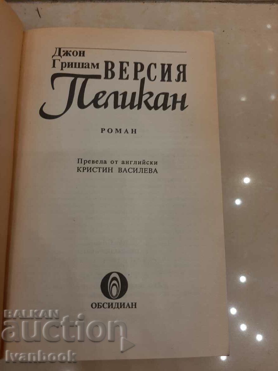 Auction John Grisham - Pelican Version Auction John Grisham - Pelican Version