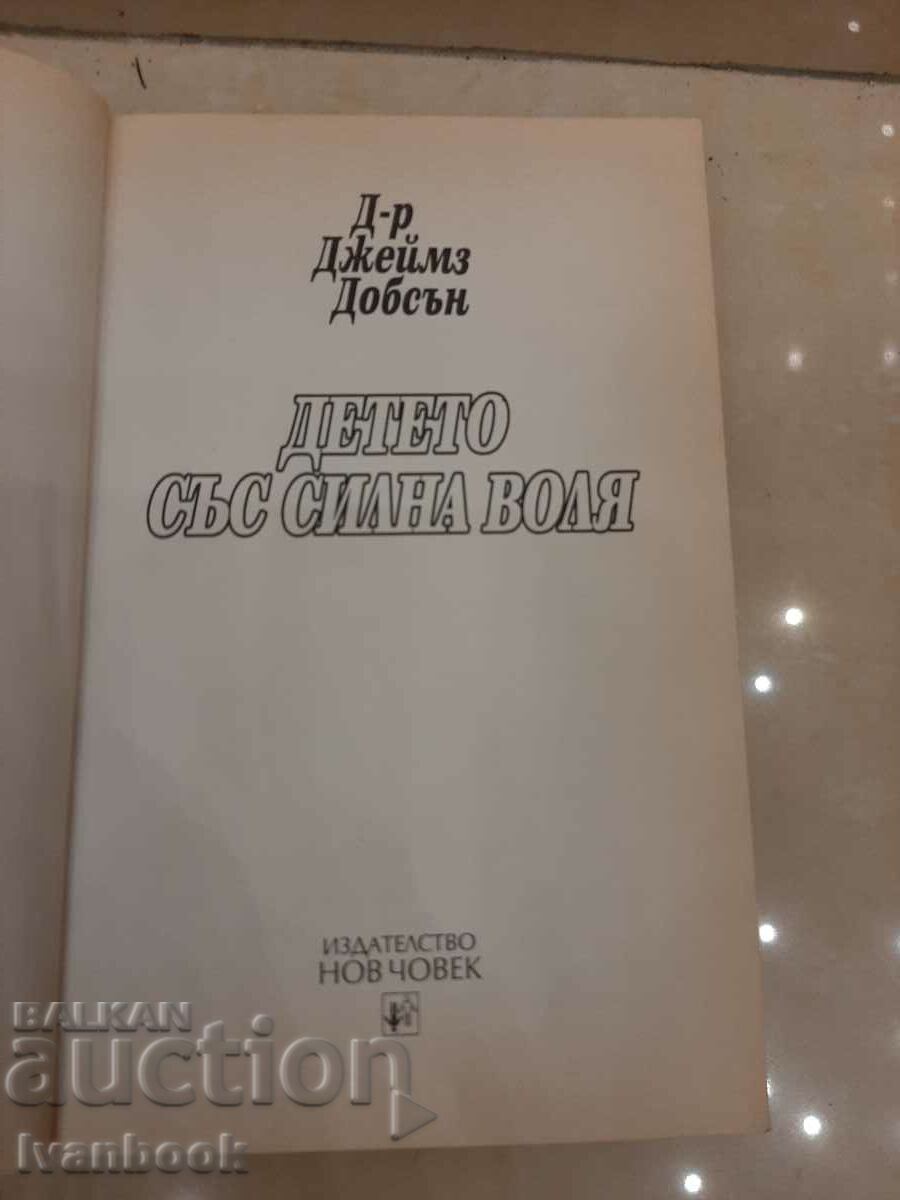 Auction  The Strong Willed Child - Dr. James Tobson