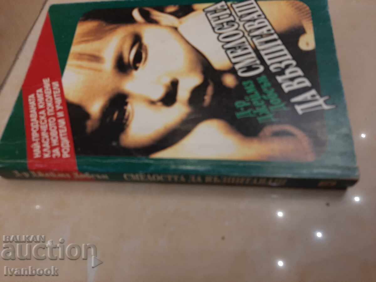 The Courage to Educate - Dr. James Tobson with price 3.00 BGN | € 1.53 The Courage to Educate - Dr. James Tobson with price 3.00 BGN | € 1.53