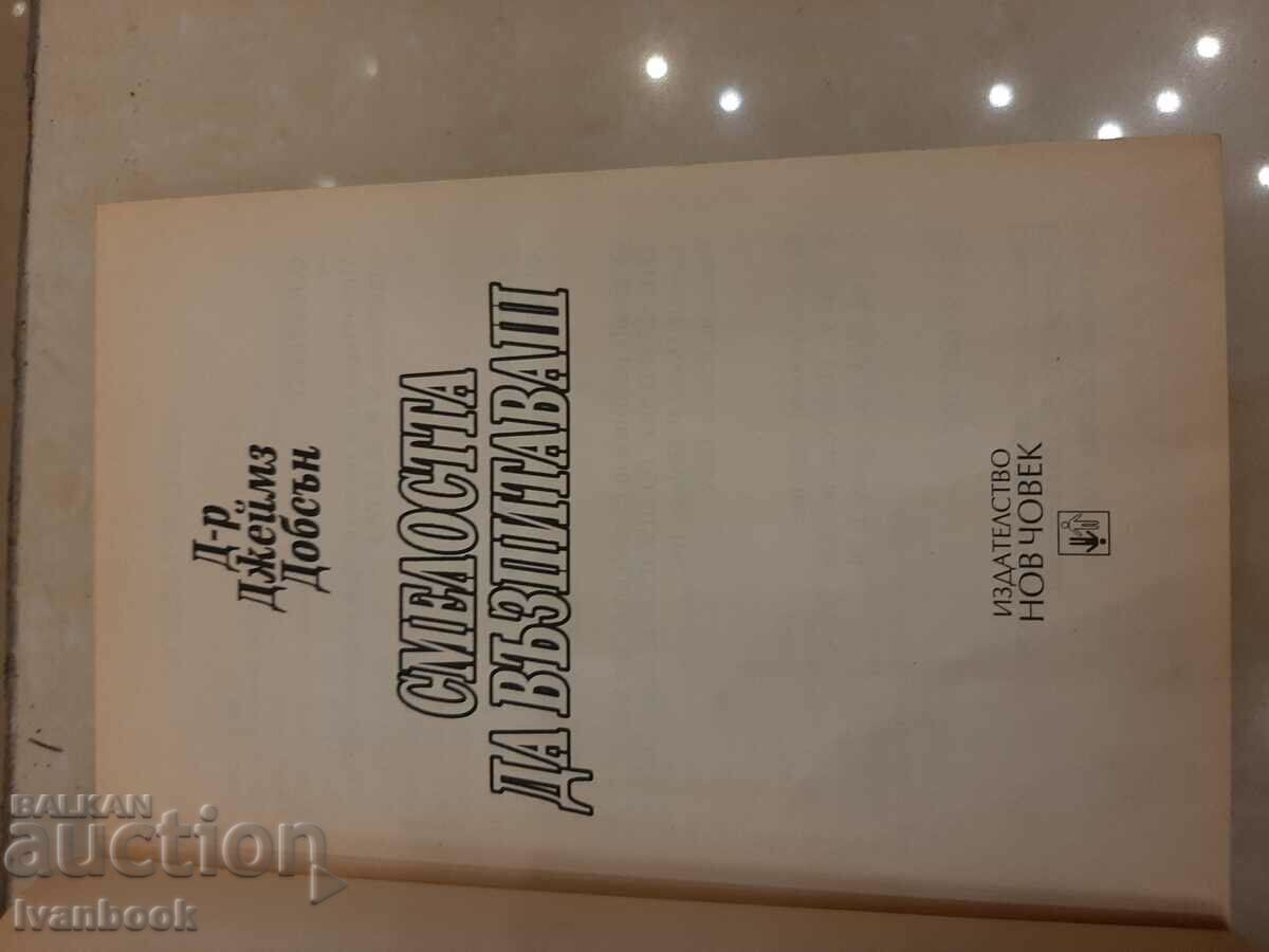 Auction The Courage to Educate - Dr. James Tobson Auction The Courage to Educate - Dr. James Tobson