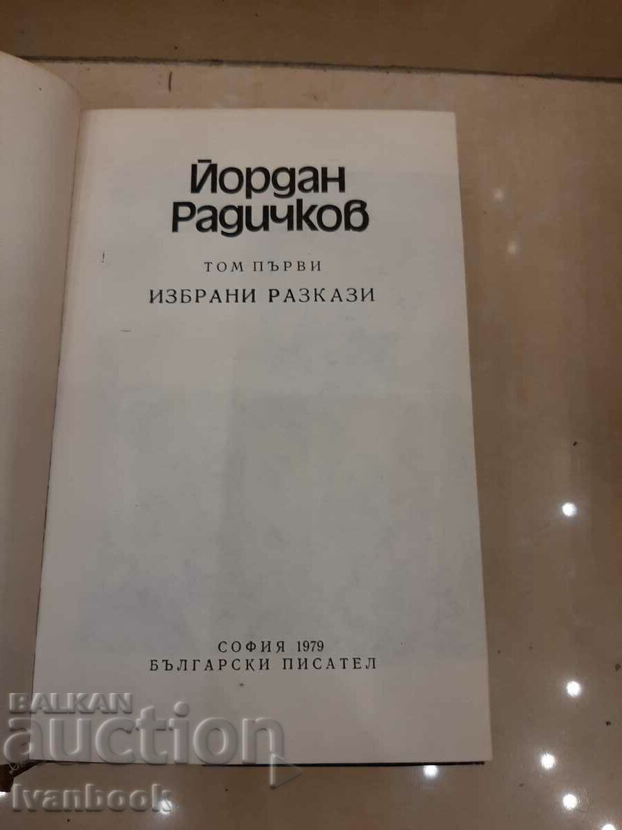 Delivery of Yordan Radichkov - volume 1