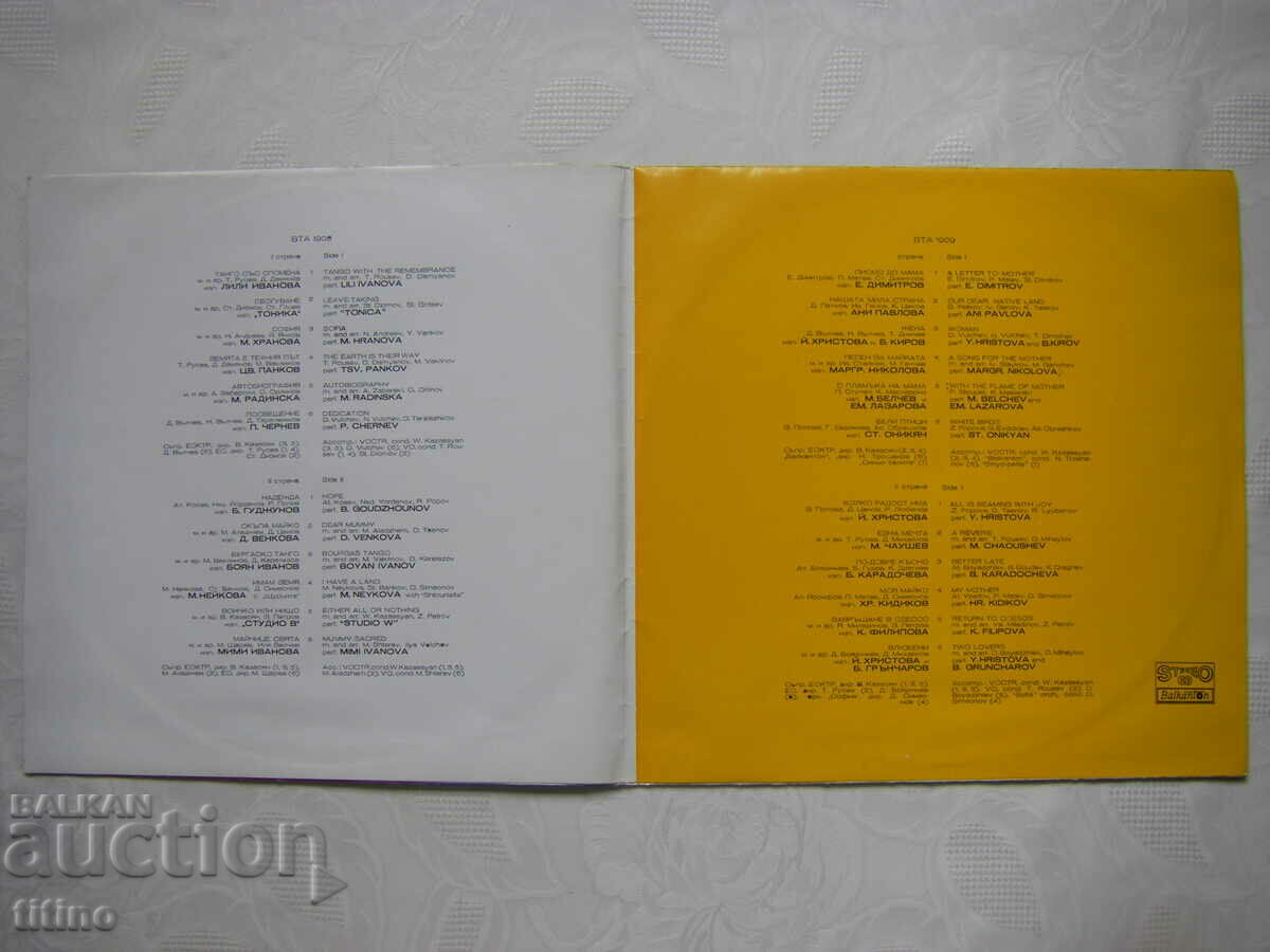 BTA 1908/09 - Stars of the Bulgarian Variety Show with price 80.00 BGN | € 40.90 BTA 1908/09 - Stars of the Bulgarian Variety Show with price 80.00 BGN | € 40.90