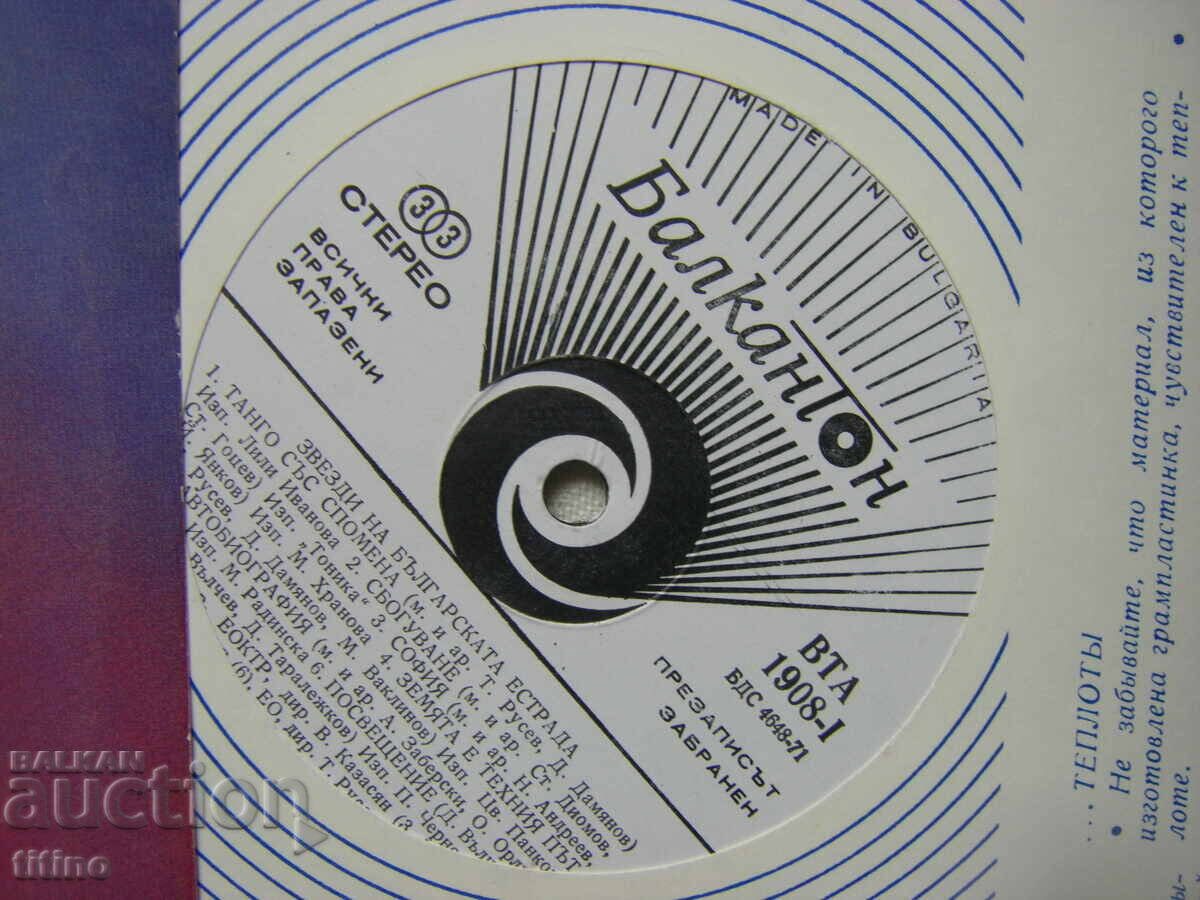 Delivery of BTA 1908/09 - Stars of the Bulgarian Variety Show Delivery of BTA 1908/09 - Stars of the Bulgarian Variety Show