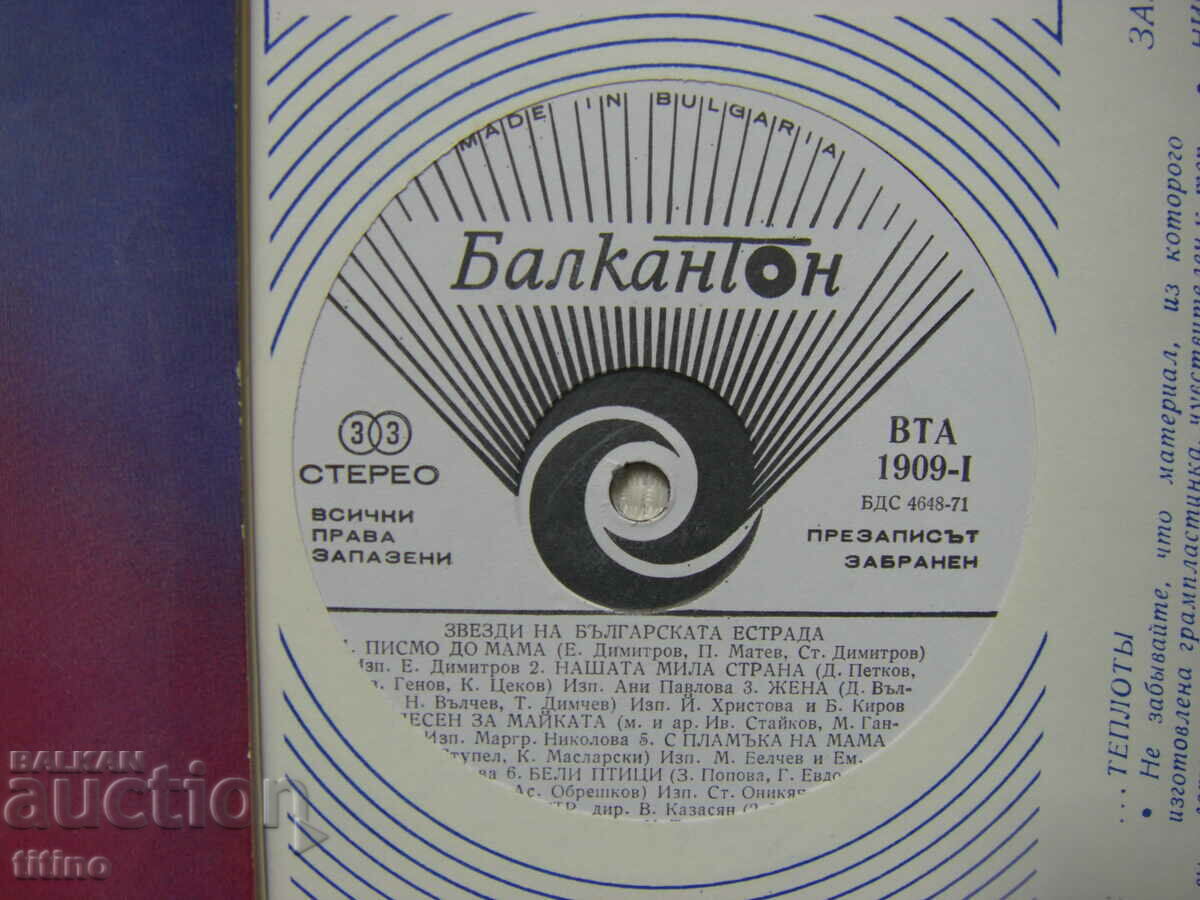BTA 1908/09 - Stars of the Bulgarian Variety Show - 6 BTA 1908/09 - Stars of the Bulgarian Variety Show - 6
