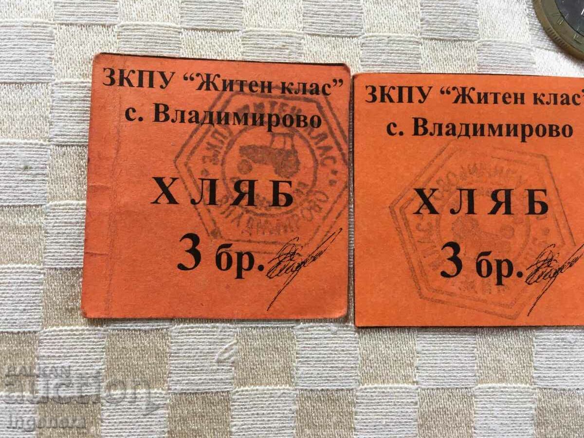 ΚΟΥΠΟΝΙ ΓΙΑ ΨΩΜΙ-3 ΤΕΜ με τιμή 8.00 BGN | € 4.09 ΚΟΥΠΟΝΙ ΓΙΑ ΨΩΜΙ-3 ΤΕΜ με τιμή 8.00 BGN | € 4.09