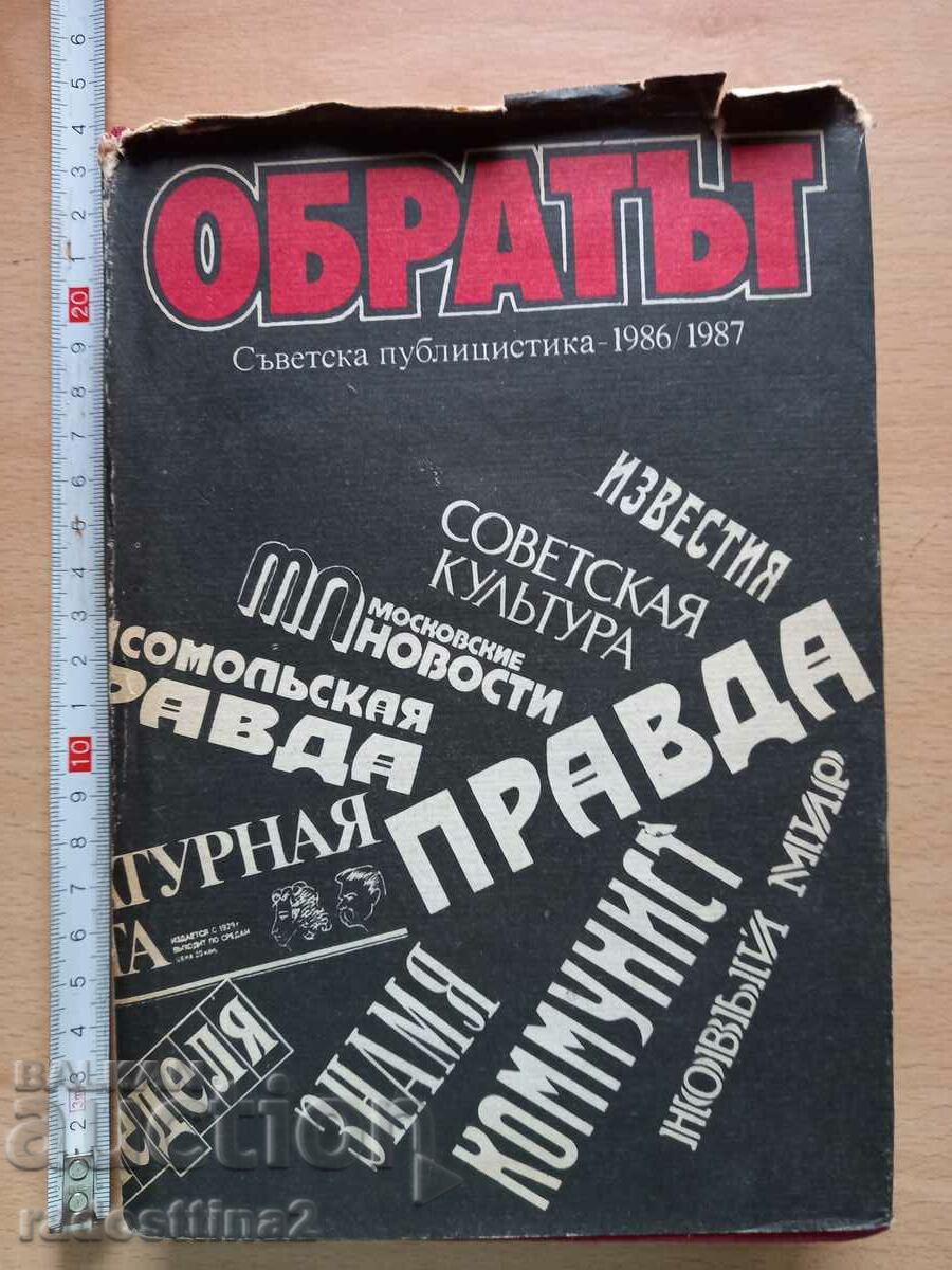 Обратът Съветска публицистика 1986-1987