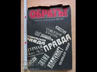Η σειρά της σοβιετικής δημοσιογραφίας 1986-1987