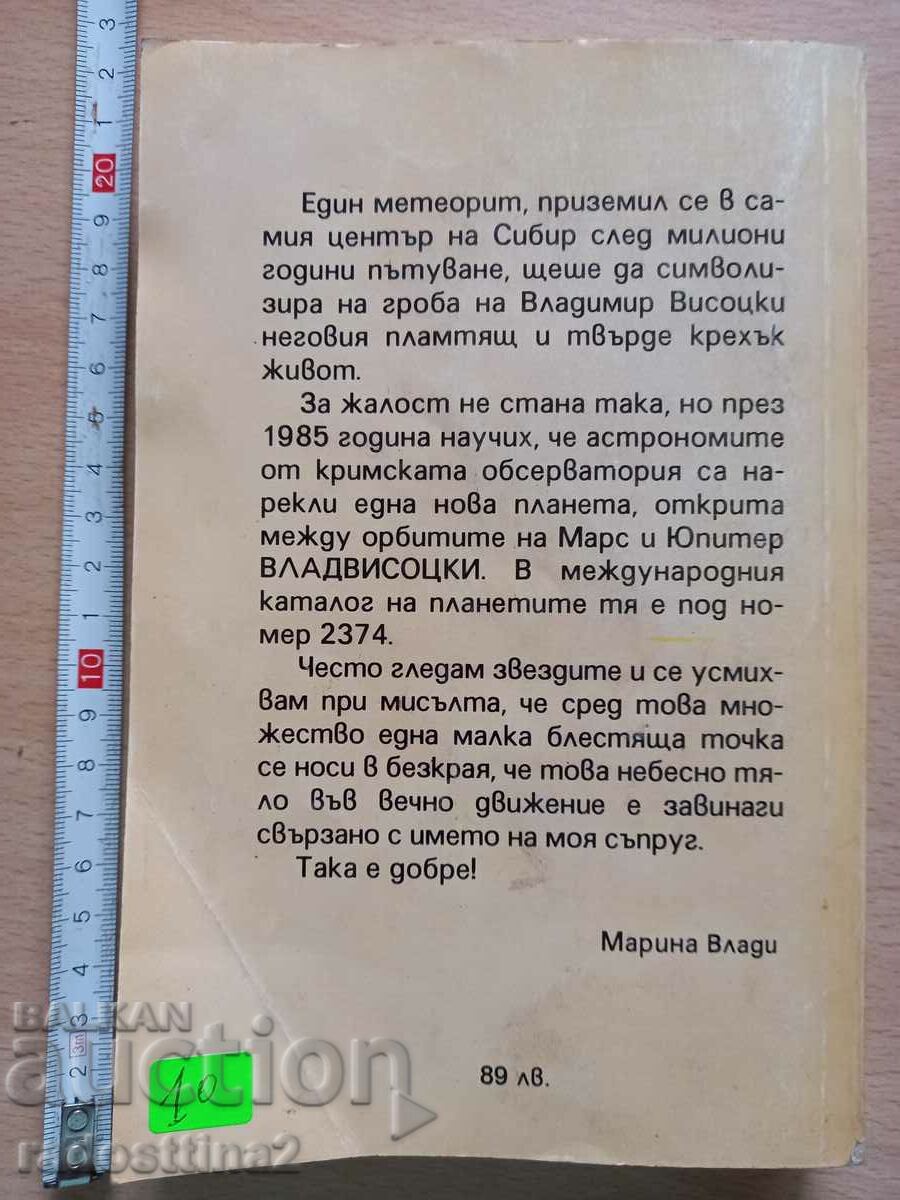 Vladimir or the aborted flight Marina Vladi with price 9.99 BGN | € 5.11
