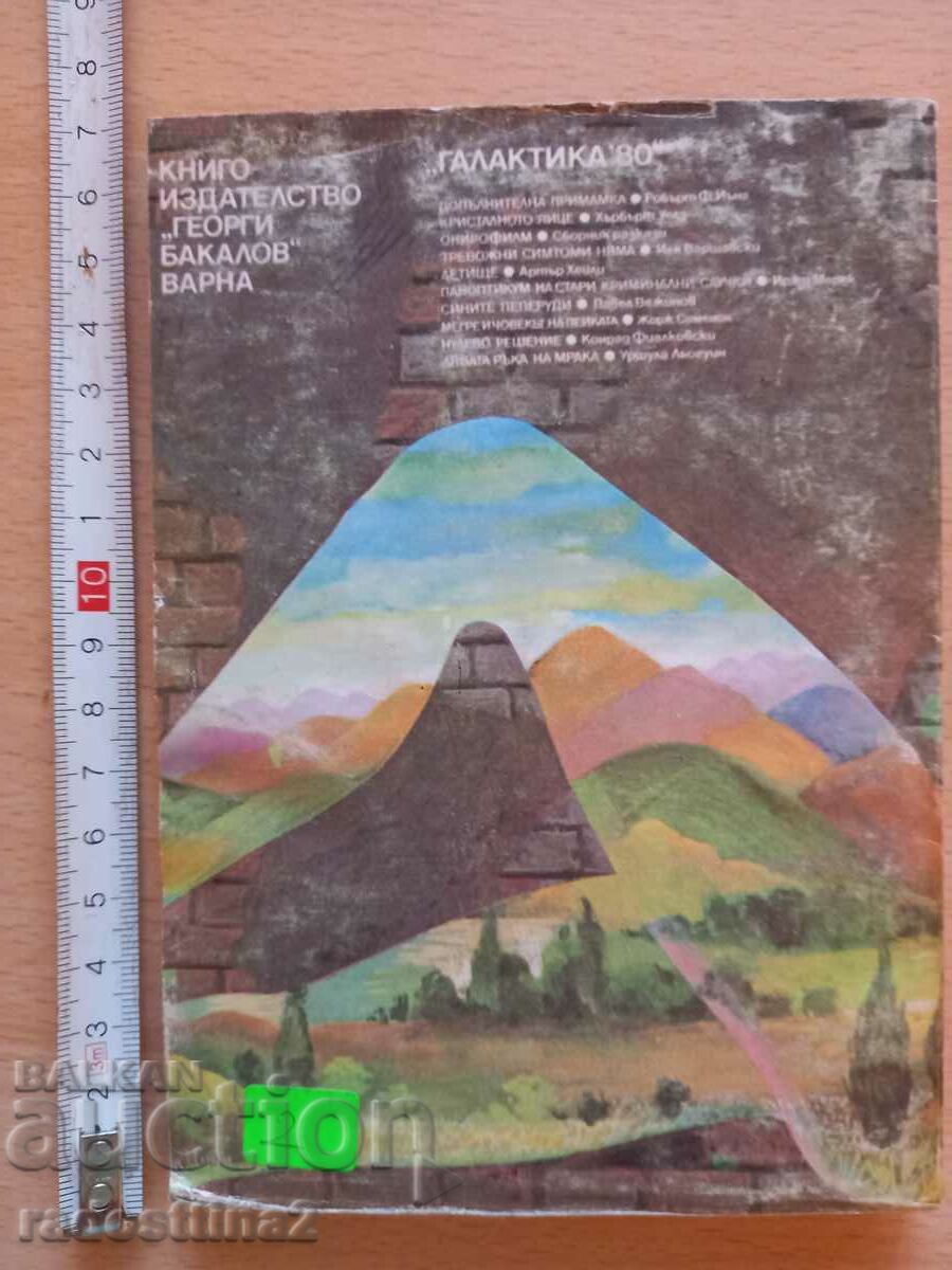 Ονειρική ταινία Svetozar Zlatarov με τιμή 1.99 BGN | € 1.02 Ονειρική ταινία Svetozar Zlatarov με τιμή 1.99 BGN | € 1.02