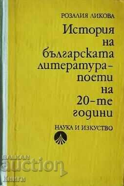 История на българската литература - поети на 20-те години