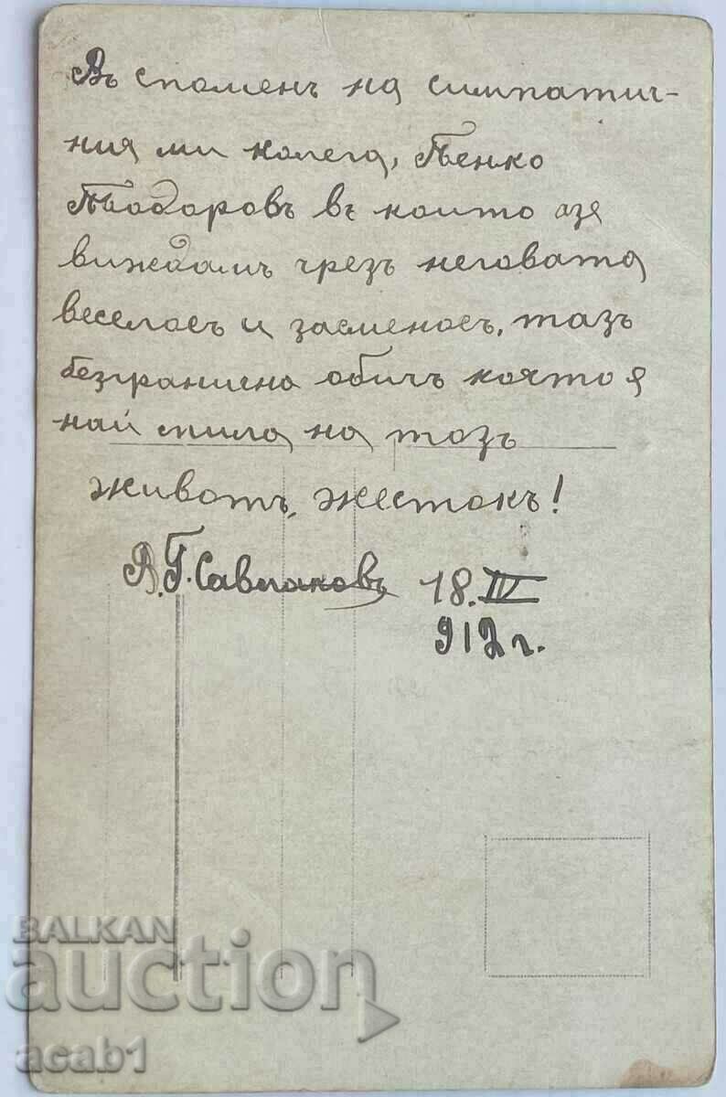 Male 1912 with price 7.99 BGN | € 4.09 Male 1912 with price 7.99 BGN | € 4.09