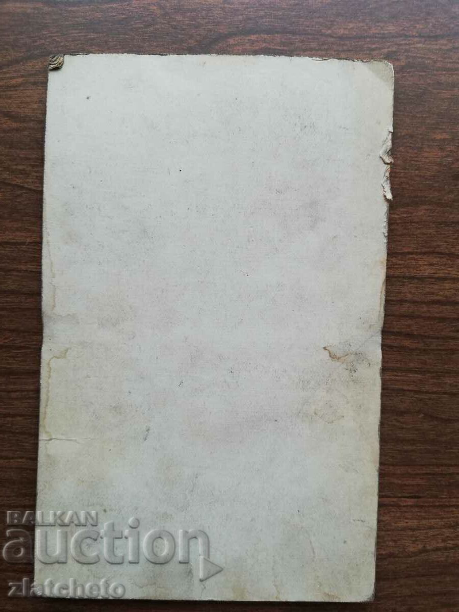 Delivery of Old photo cardboard Kingdom of Bulgaria - Delivery of Old photo cardboard Kingdom of Bulgaria -