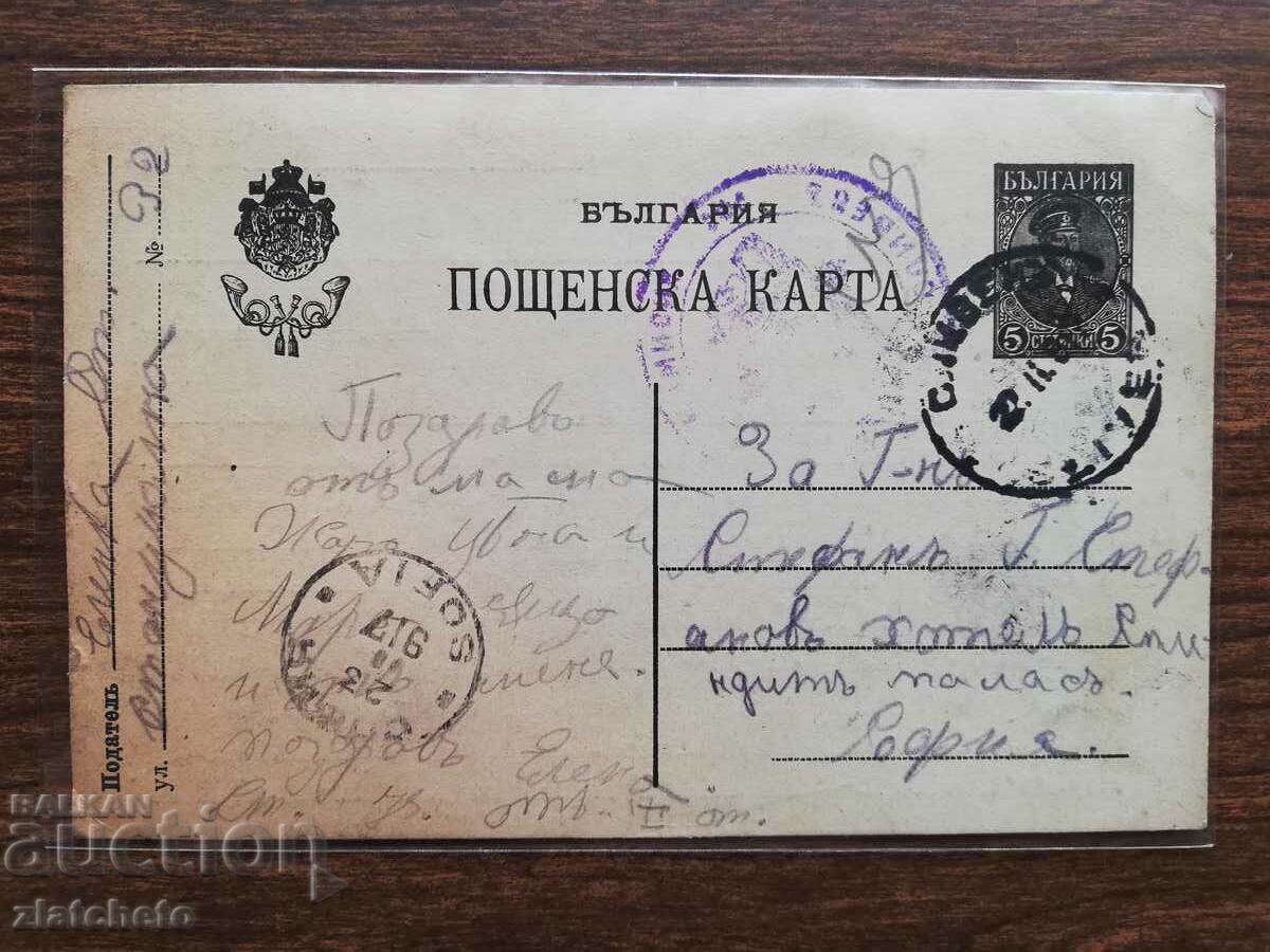 Auction  PK to Stefan Stefanov - Minister, advisor to Boris III