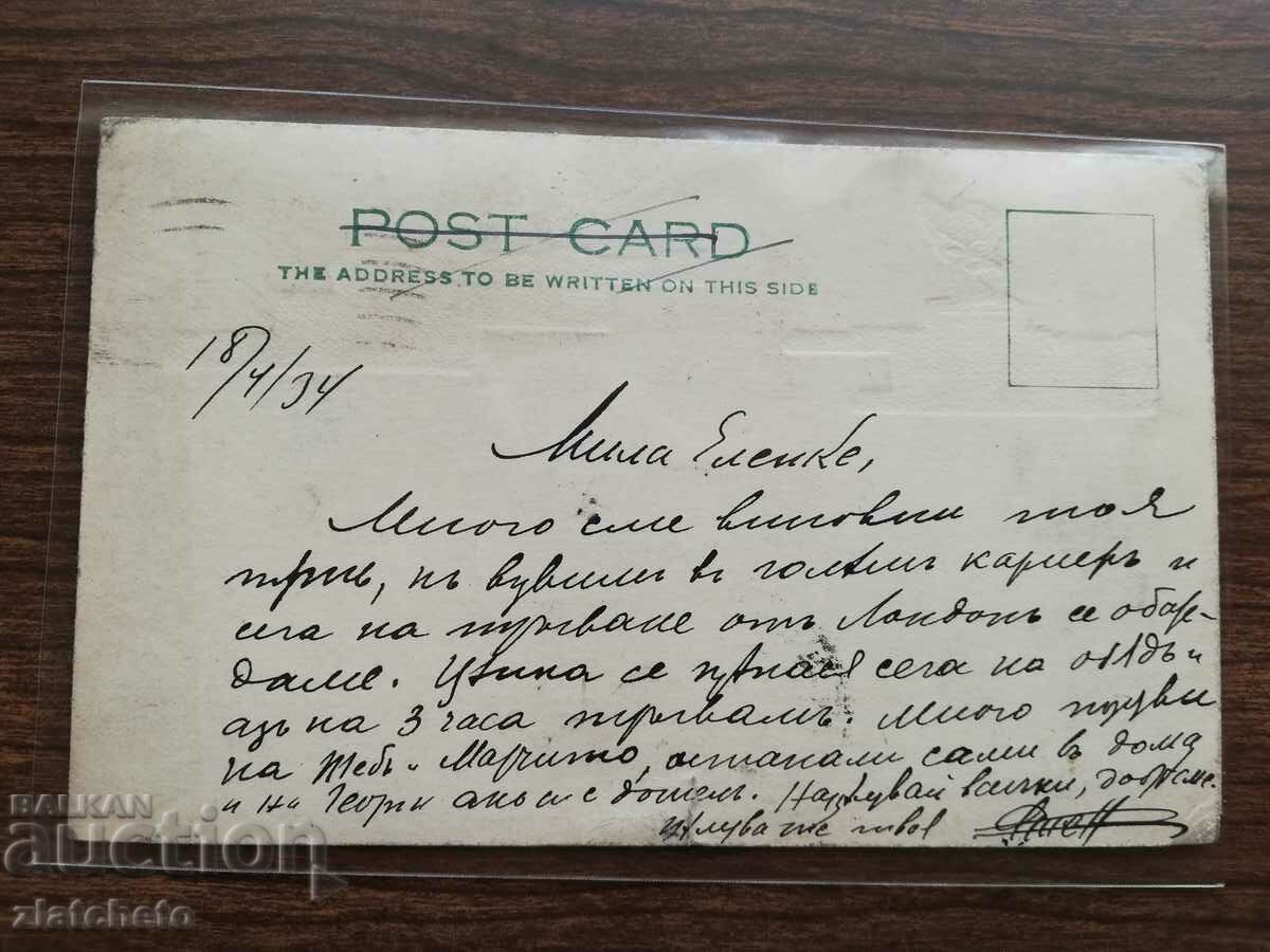 PK by Stefan Stefanov - Minister, advisor to Boris III with price 30.00 BGN | € 15.34 PK by Stefan Stefanov - Minister, advisor to Boris III with price 30.00 BGN | € 15.34