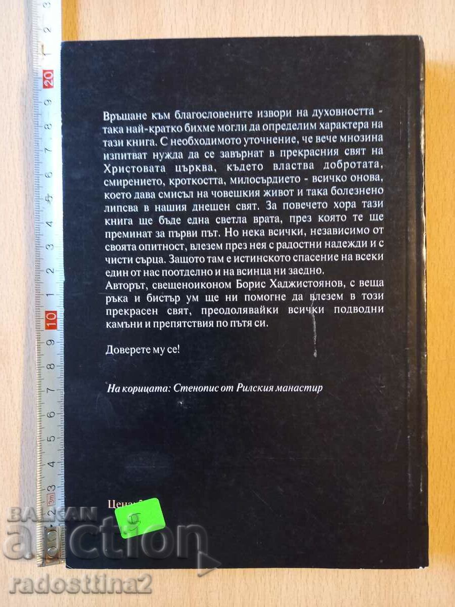 Praise the name of God Foundations of Faith Boris Hadjistoyanov with price 4.99 BGN | € 2.55 Praise the name of God Foundations of Faith Boris Hadjistoyanov with price 4.99 BGN | € 2.55