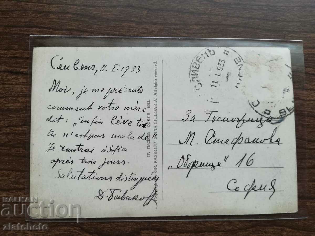 PC by Dimitar Tabakov (mathematician) Kingdom of Bulgaria with price 30.00 BGN | € 15.34 PC by Dimitar Tabakov (mathematician) Kingdom of Bulgaria with price 30.00 BGN | € 15.34