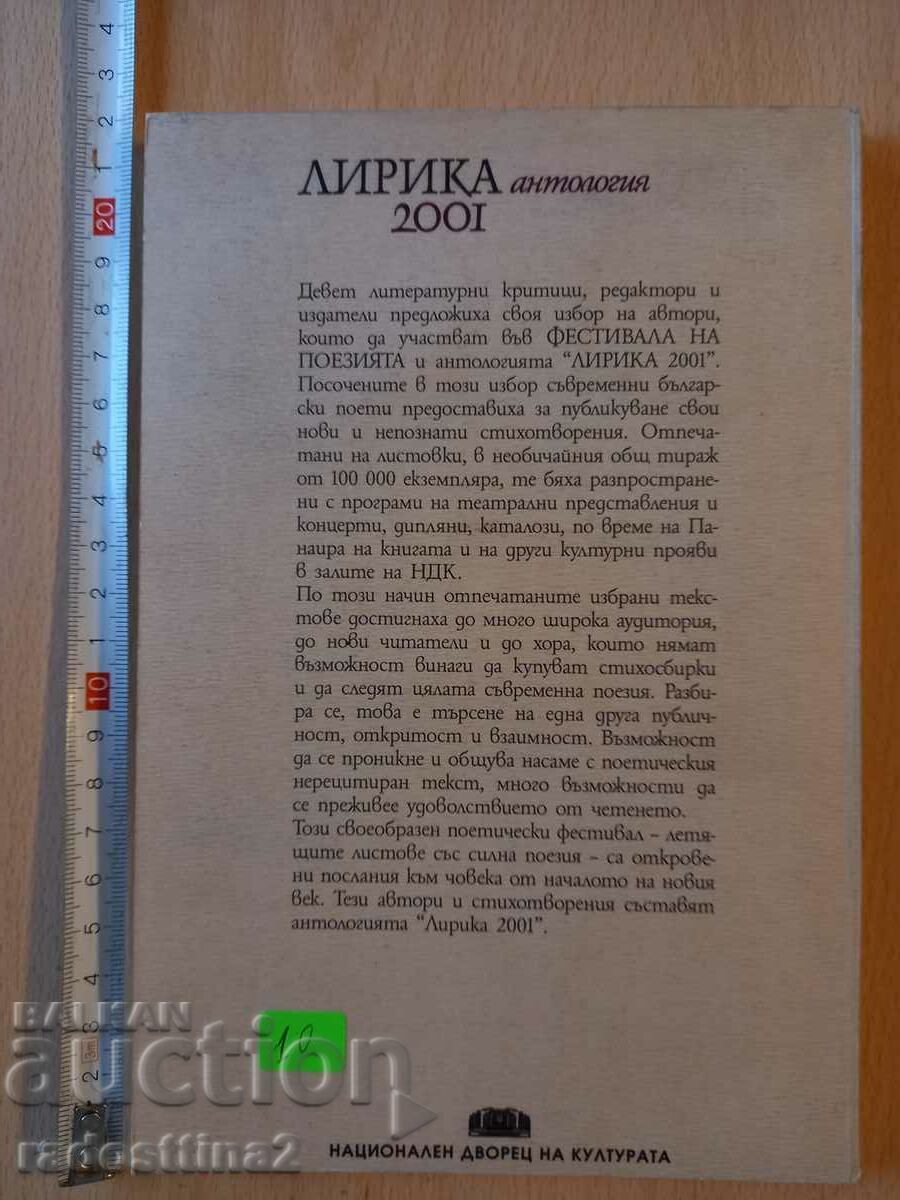 Στίχοι 2001 με τιμή € 5.00 | 9.78 BGN