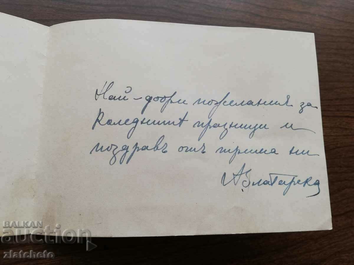 Delivery of Pozdr. Kartichka by A. Zlatarski, art. Naum Hadjimladenov RARE Delivery of Pozdr. Kartichka by A. Zlatarski, art. Naum Hadjimladenov RARE
