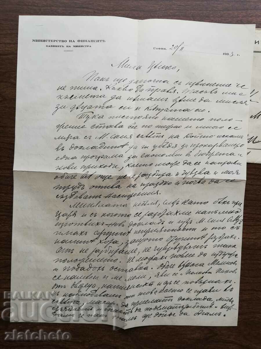 An envelope with a letter from Stefan Stefanov - Minister, advisor to Boris with price 50.00 BGN | € 25.56 An envelope with a letter from Stefan Stefanov - Minister, advisor to Boris with price 50.00 BGN | € 25.56