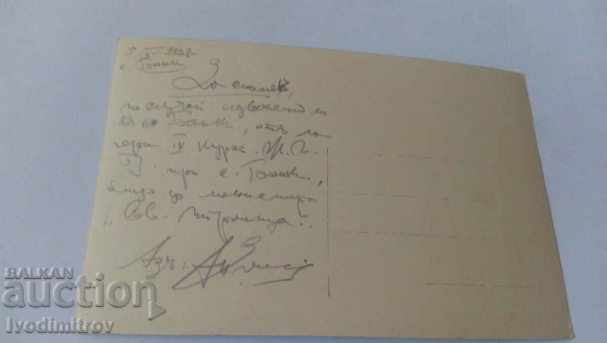 Postcard Bankya Banite Gr. Easter 1928 with price 8.45 BGN | € 4.32 Postcard Bankya Banite Gr. Easter 1928 with price 8.45 BGN | € 4.32