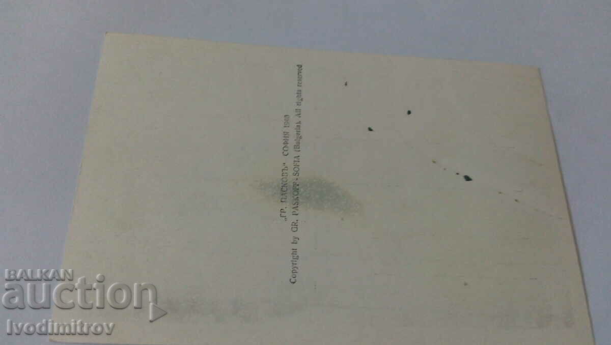 Postcard Bankya Banyata Gr. Paskov 1940 with price 8.45 BGN | € 4.32 Postcard Bankya Banyata Gr. Paskov 1940 with price 8.45 BGN | € 4.32