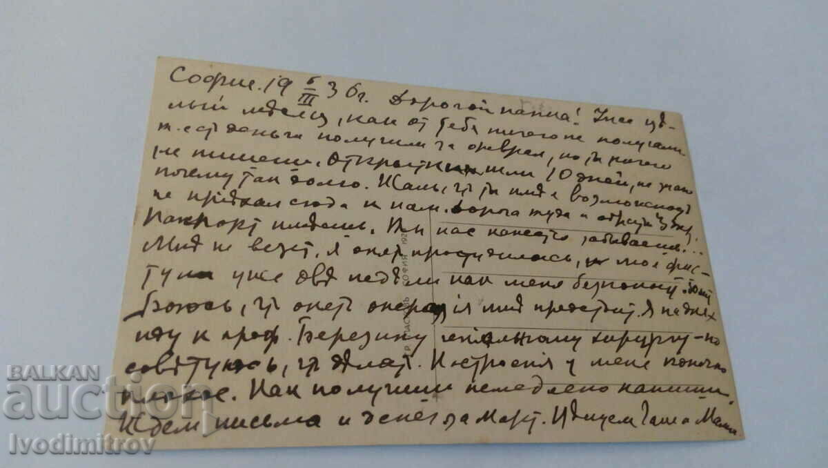 Postcard Sofia Alexander Nevsky Church 1929 with price 9.65 BGN | € 4.93 Postcard Sofia Alexander Nevsky Church 1929 with price 9.65 BGN | € 4.93