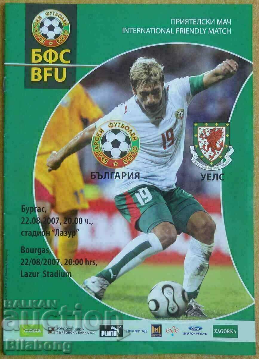 Πρόγραμμα ποδοσφαίρου Βουλγαρία-Ουαλία, 2007.