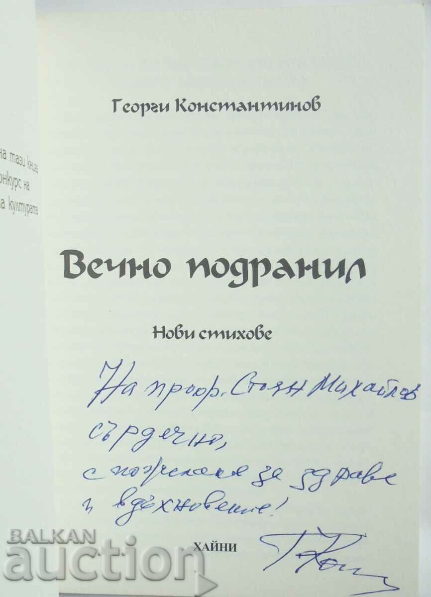 Forever wounded - Georgi Konstantinov 2016 autograph with price 20.00 BGN | € 10.23 Forever wounded - Georgi Konstantinov 2016 autograph with price 20.00 BGN | € 10.23