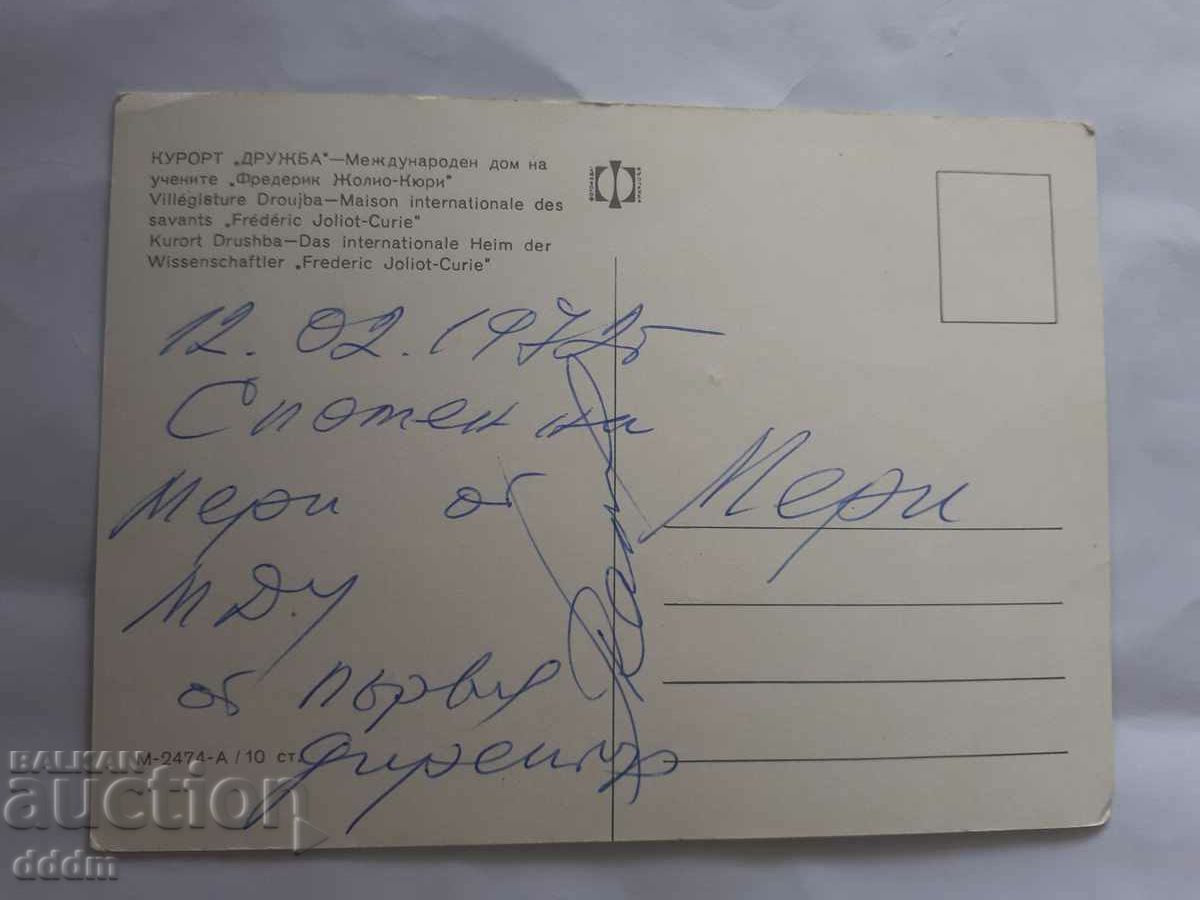 PK Druzhba with price 0.50 BGN | € 0.26 PK Druzhba with price 0.50 BGN | € 0.26