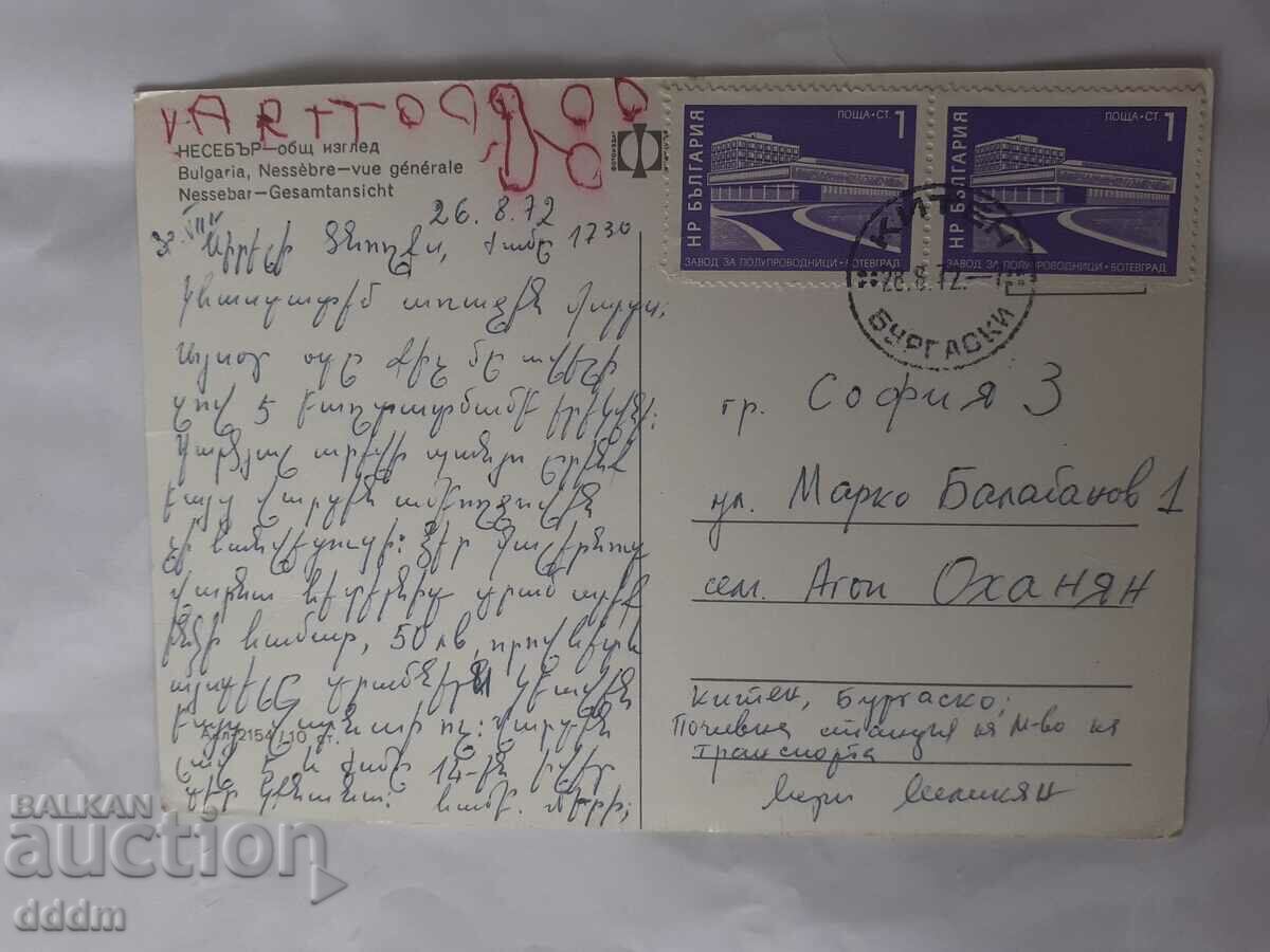 PK Nessebar with price 0.50 BGN | € 0.26 PK Nessebar with price 0.50 BGN | € 0.26