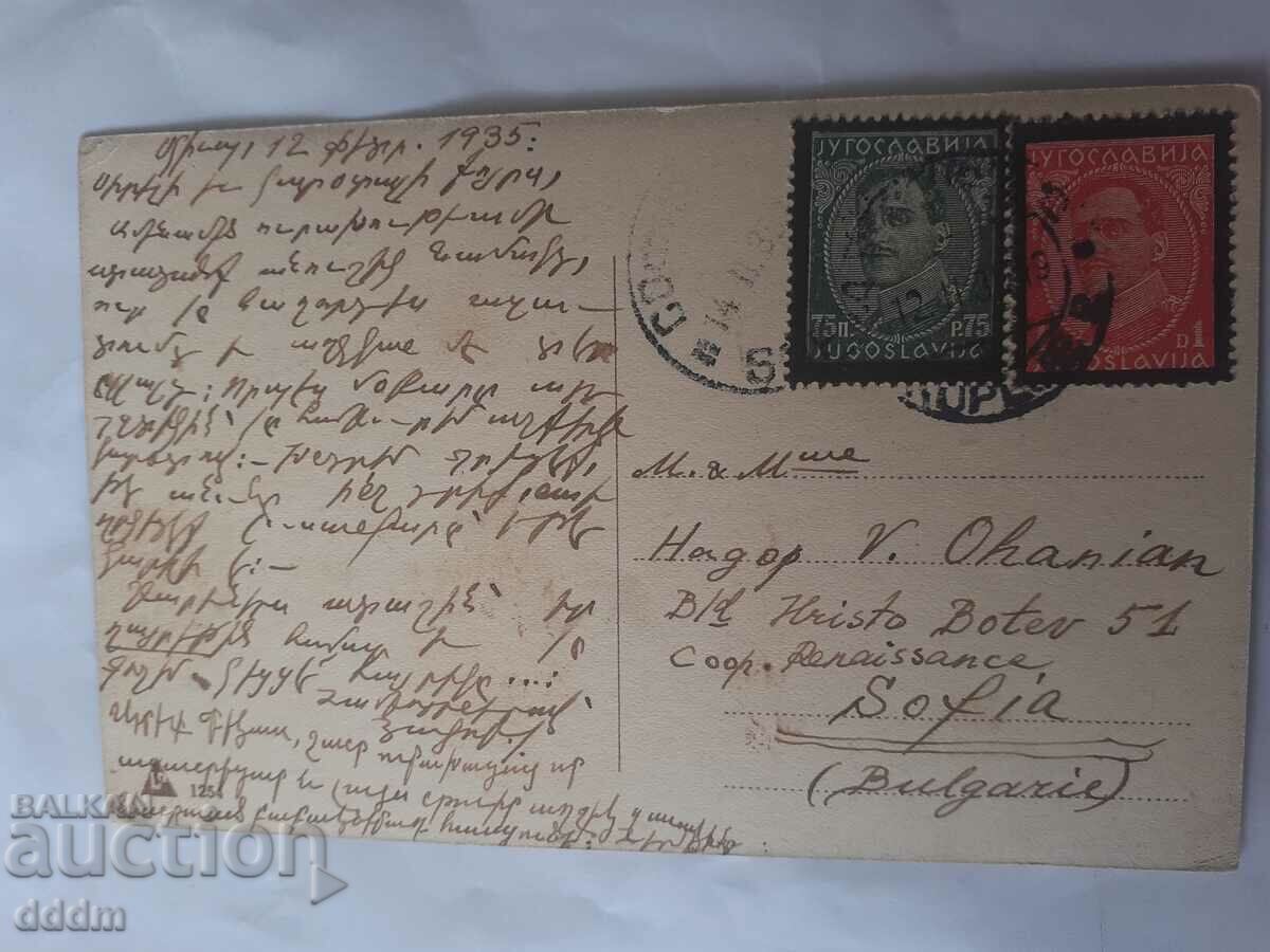 PK 1935 -Yugoslavia with price 3.00 BGN | € 1.53 PK 1935 -Yugoslavia with price 3.00 BGN | € 1.53