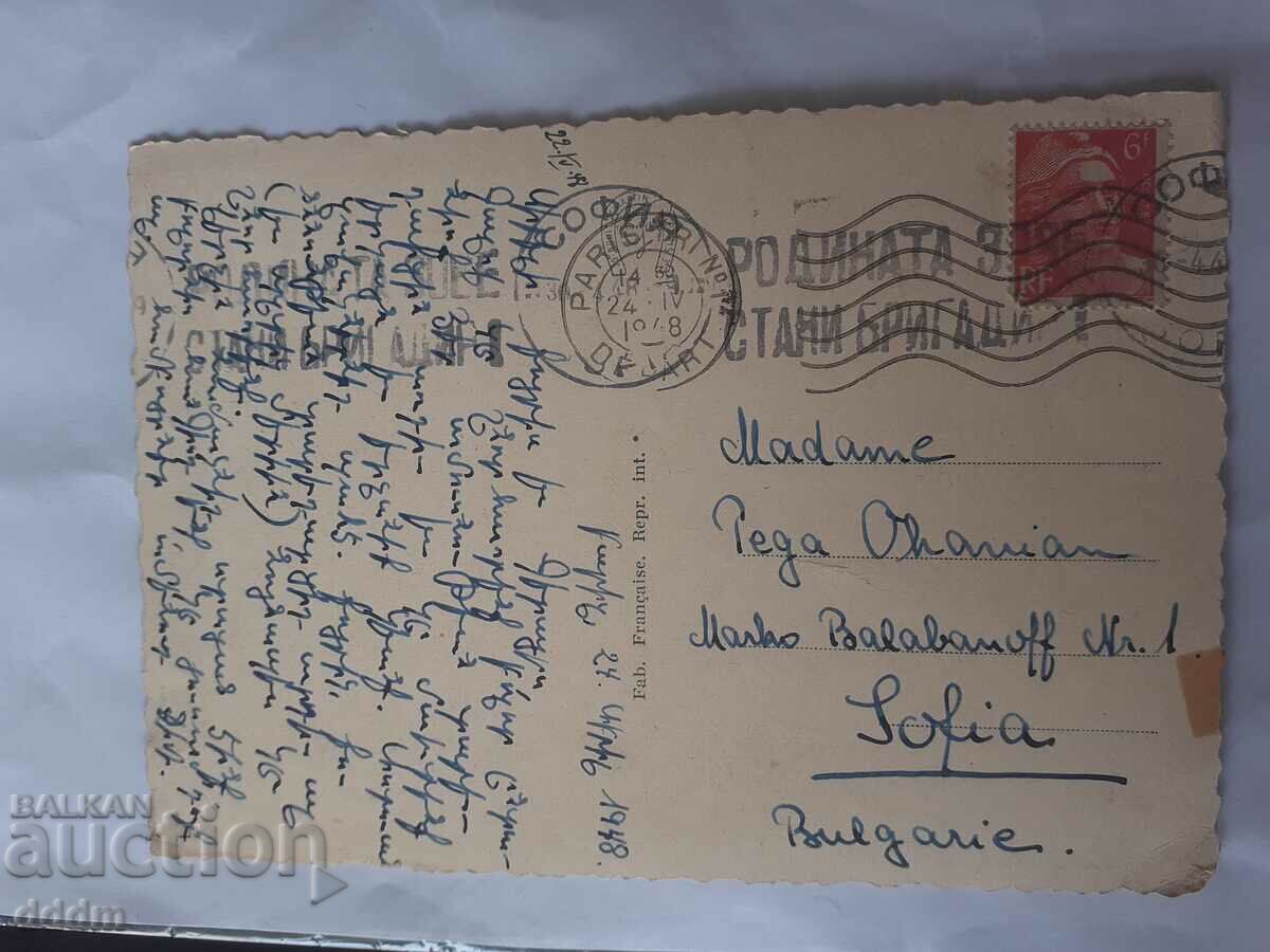 PK 1948 - France with price 3.00 BGN | € 1.53 PK 1948 - France with price 3.00 BGN | € 1.53