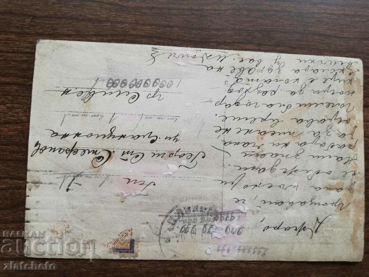 PK Kingdom of Bulgaria - The cherry ball and the ball grandfather Stoyu with price 12.00 BGN | € 6.14 PK Kingdom of Bulgaria - The cherry ball and the ball grandfather Stoyu with price 12.00 BGN | € 6.14