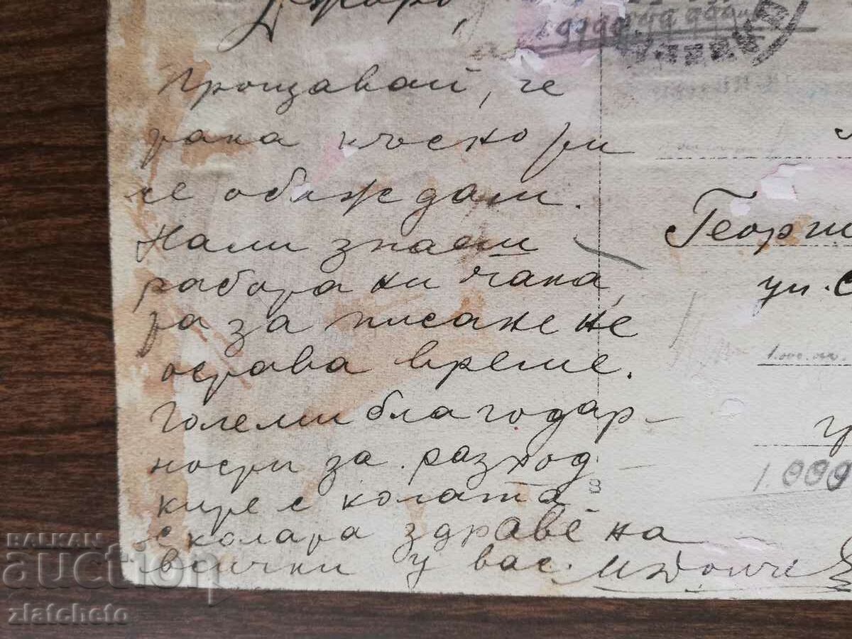 Delivery of PK Kingdom of Bulgaria - The cherry ball and the ball grandfather Stoyu Delivery of PK Kingdom of Bulgaria - The cherry ball and the ball grandfather Stoyu