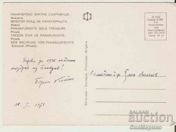 Card Bulgaria Panagyur Golden Treasure Fiala 1* with price 0.90 BGN | € 0.46 Card Bulgaria Panagyur Golden Treasure Fiala 1* with price 0.90 BGN | € 0.46