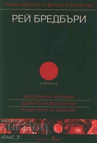 Ales. Volumul 2: Cronicile marțiane. Pomul Tuturor Sfinților. N