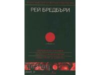 Εκλεκτός. Τόμος 2: Αρειανά Χρονικά. Το δέντρο των Αγίων Πάντων. Ν