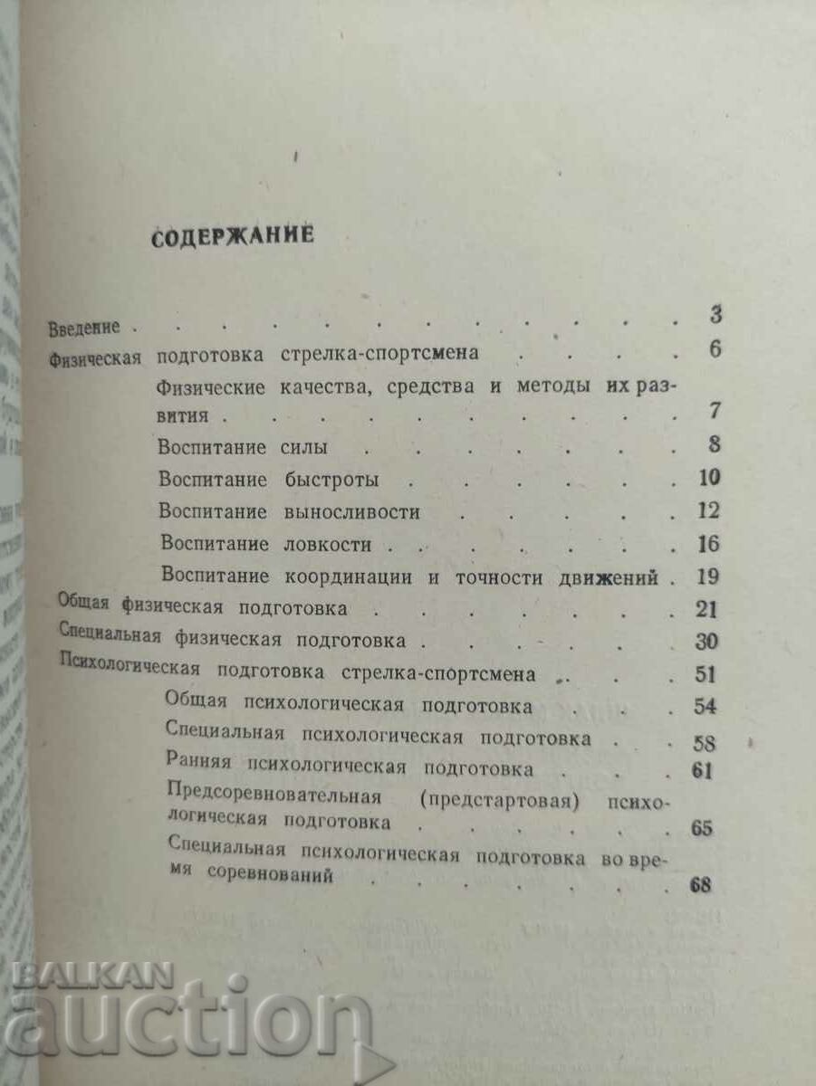 Licitație Pregătire fizică și psihologică săgeată atlet Licitație Pregătire fizică și psihologică săgeată atlet