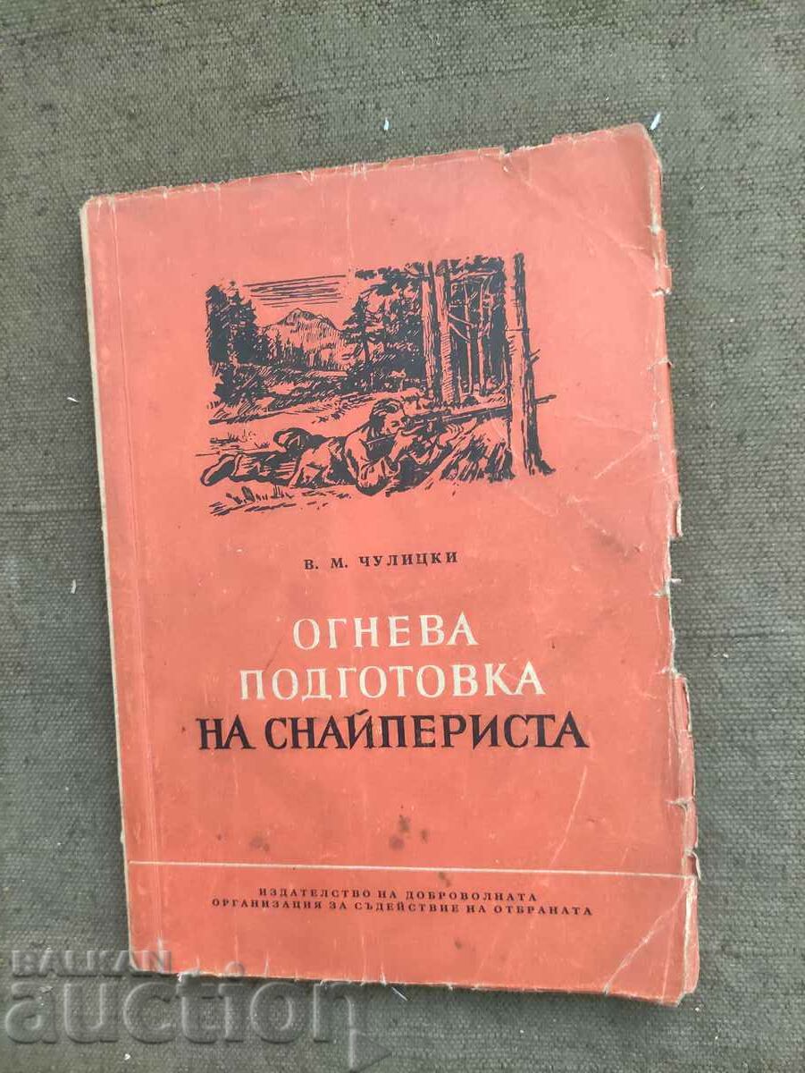 "Fire preparation of the sniper" V. Chulitsky