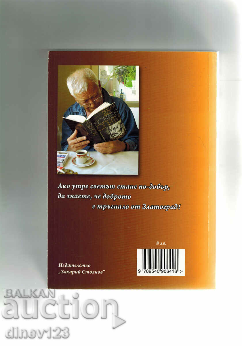 CAFE IN ZLATOGRAD - VELI CAUSHEV with price 9.50 BGN | € 4.86 CAFE IN ZLATOGRAD - VELI CAUSHEV with price 9.50 BGN | € 4.86