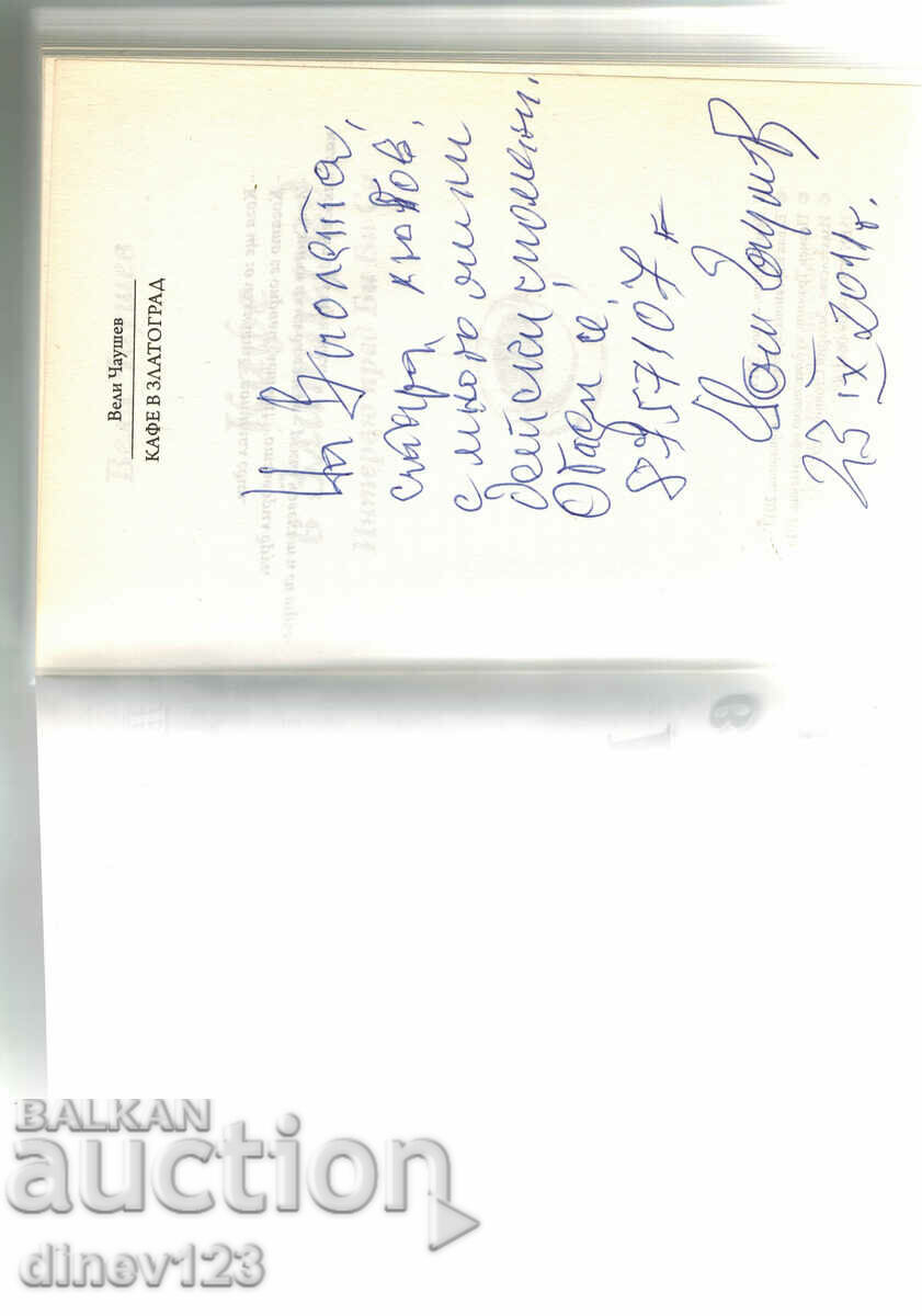 Auction CAFE IN ZLATOGRAD - VELI CAUSHEV Auction CAFE IN ZLATOGRAD - VELI CAUSHEV