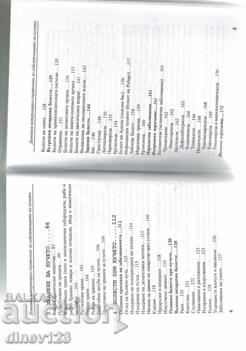 Licitație GHID VETERINAR DE ACASĂ PENTRU DEȚINĂTORII DE CÂINE