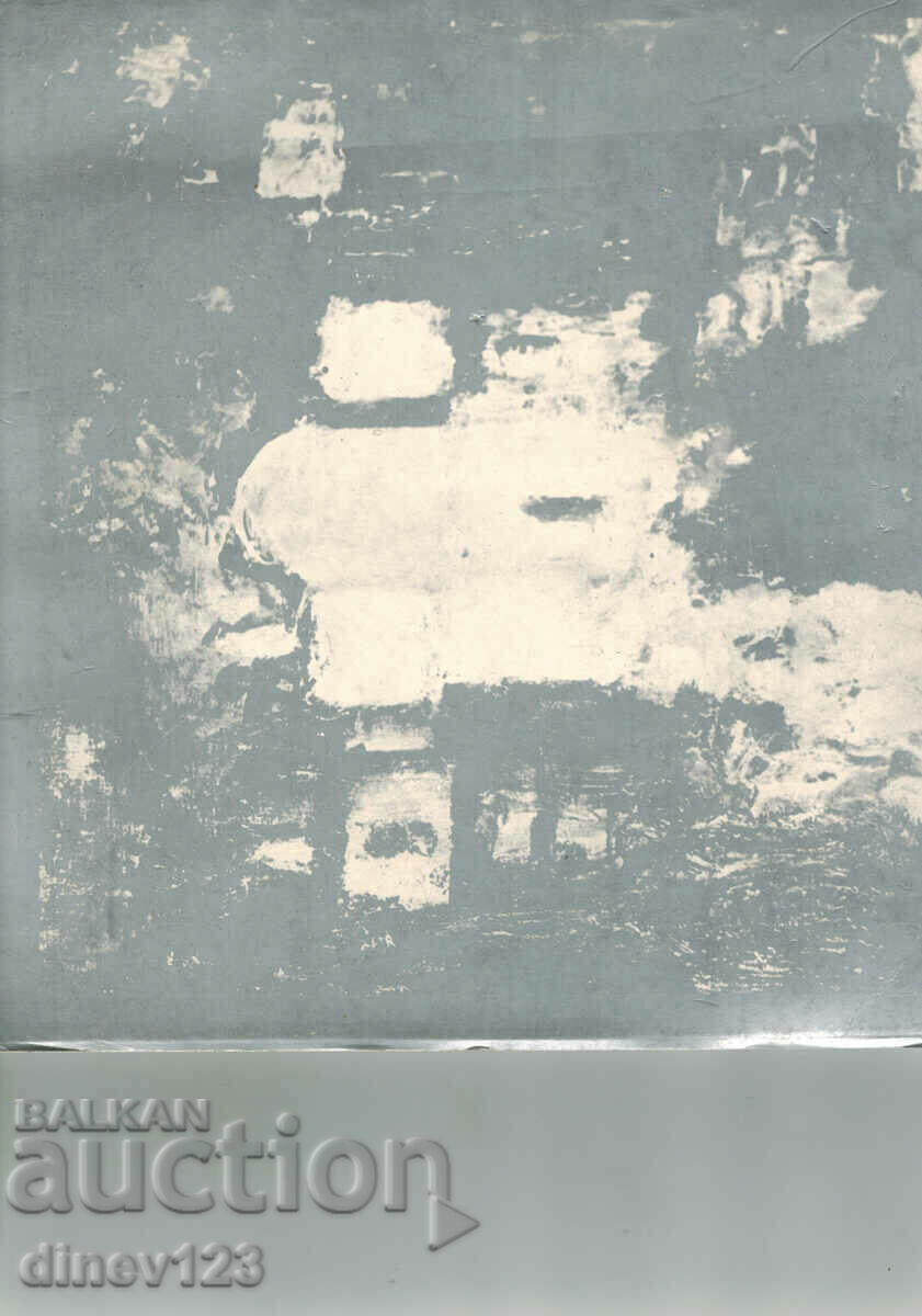 ART ART GALLERY SMOLYAN with price 9.50 BGN | € 4.86