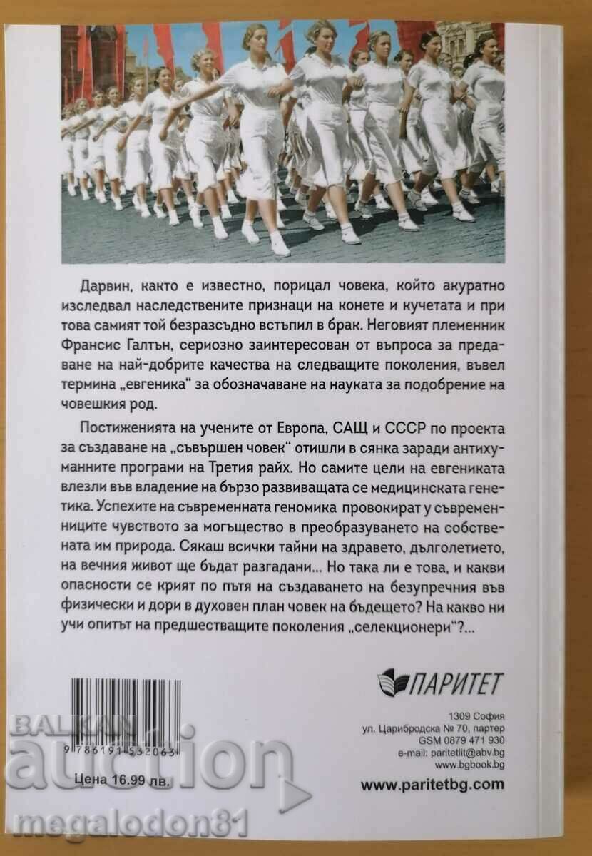 Olga Greig, D. Lyubchenko - How Stalin and Hitler created a war with price 12.00 BGN | € 6.14 Olga Greig, D. Lyubchenko - How Stalin and Hitler created a war with price 12.00 BGN | € 6.14