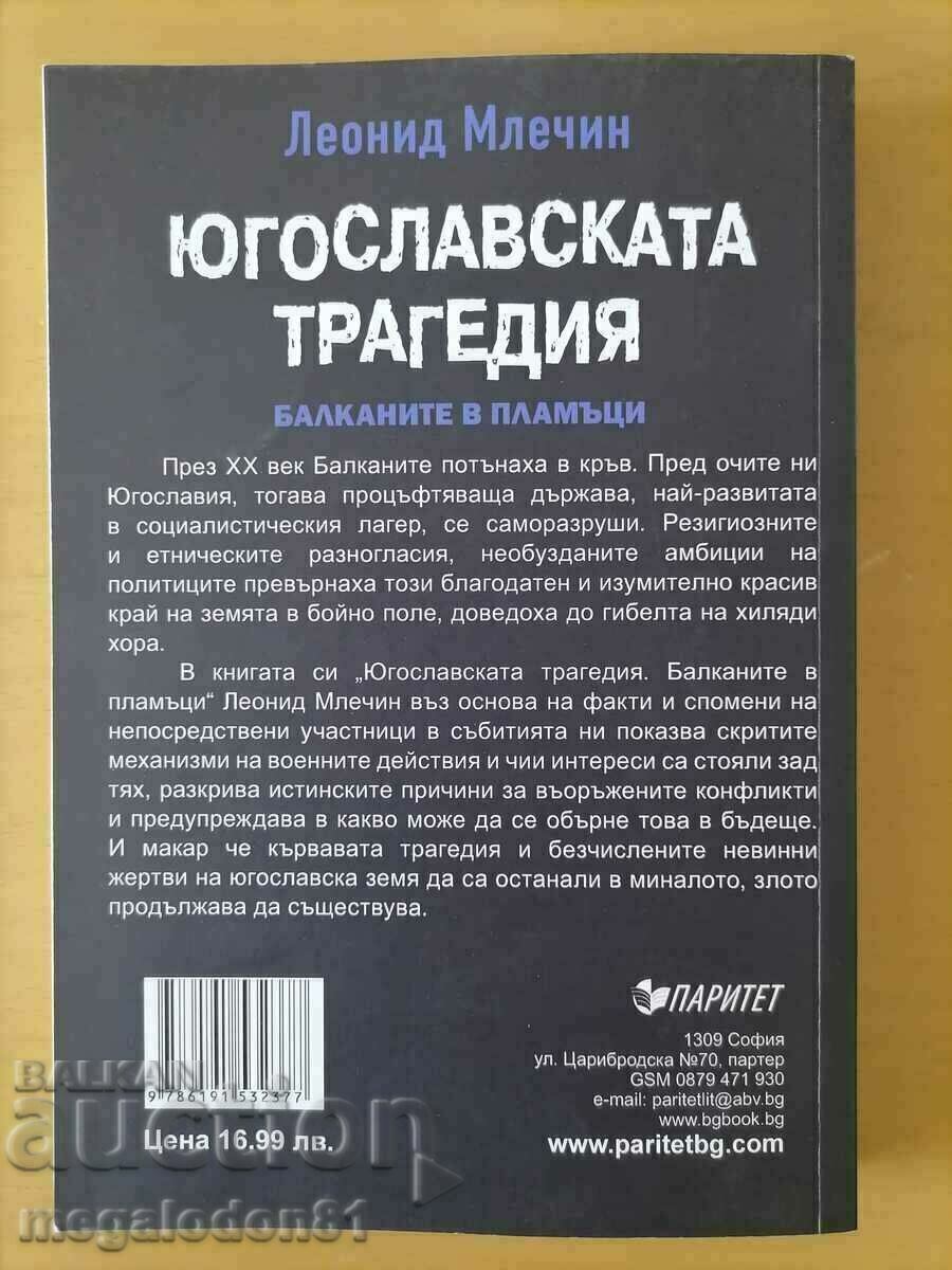 Leonid Mlechin - The Yugoslav Tragedy with price 15.00 BGN | € 7.67 Leonid Mlechin - The Yugoslav Tragedy with price 15.00 BGN | € 7.67