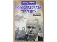 Leonid Mlechin - Tragedia iugoslavă