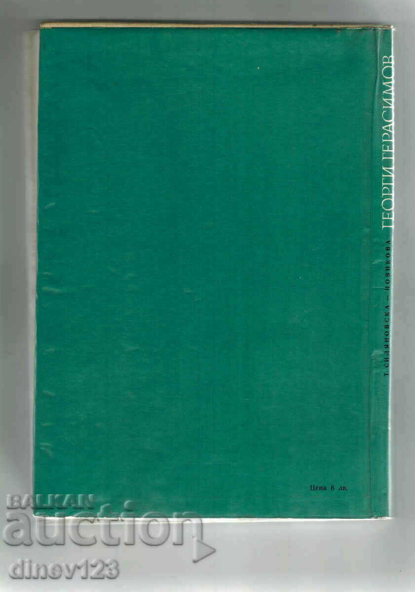 GEORGI GERASIMOV MONOGRAPHIC ESSAY - TATIANA SILYANOVSKA-NOVIK with price 19.50 BGN | € 9.97 GEORGI GERASIMOV MONOGRAPHIC ESSAY - TATIANA SILYANOVSKA-NOVIK with price 19.50 BGN | € 9.97