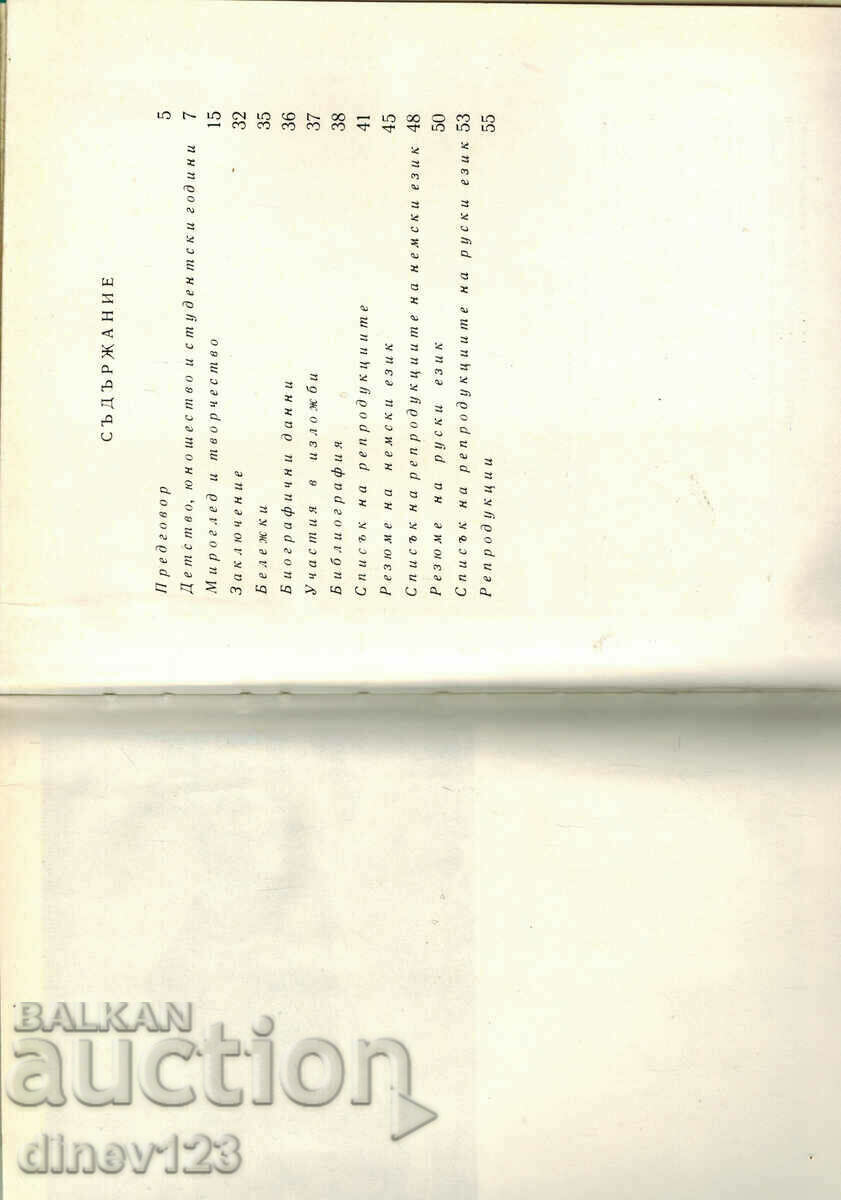 Delivery of GEORGI GERASIMOV MONOGRAPHIC ESSAY - TATIANA SILYANOVSKA-NOVIK Delivery of GEORGI GERASIMOV MONOGRAPHIC ESSAY - TATIANA SILYANOVSKA-NOVIK